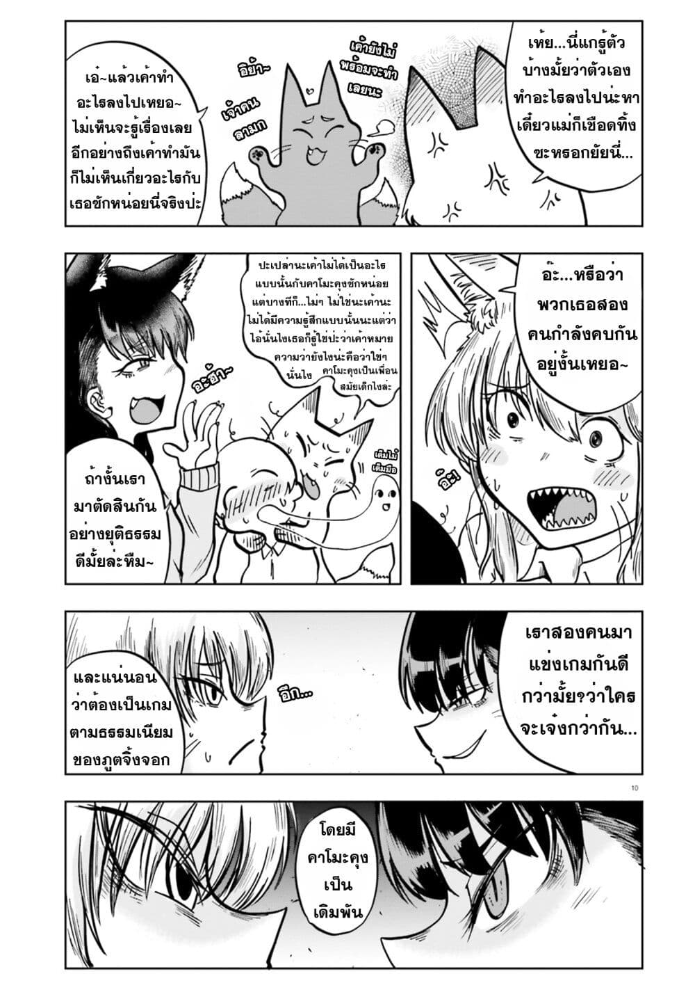 Okitsune Gal Katabami-san page 9