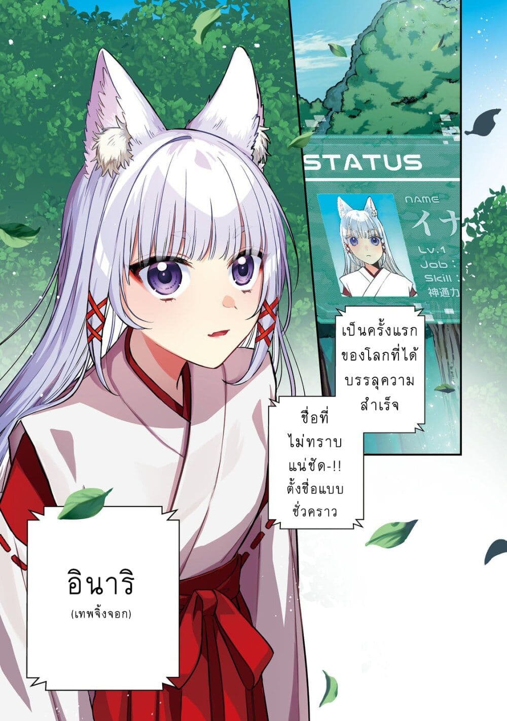 Okitsune-sama ni Onegai! ~Haison ni Nokotteta Kami-sama ga Fantasy-ka Shita Gendaishakai ni Hourikomaretara Saikyou Datta~ page 1