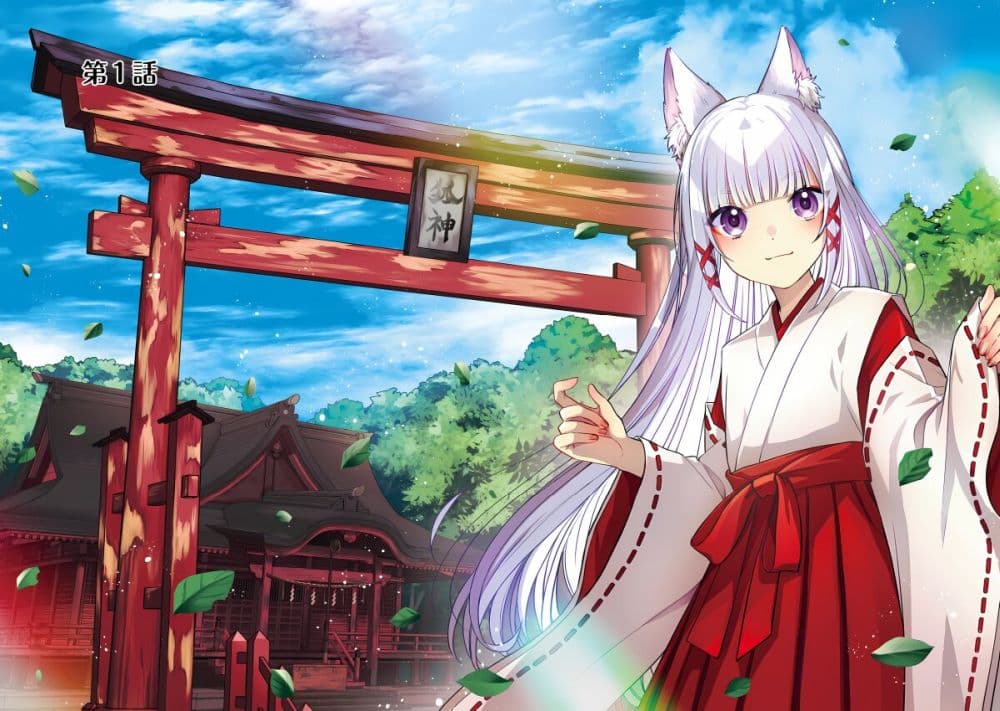 Okitsune-sama ni Onegai! ~Haison ni Nokotteta Kami-sama ga Fantasy-ka Shita Gendaishakai ni Hourikomaretara Saikyou Datta~ page 4