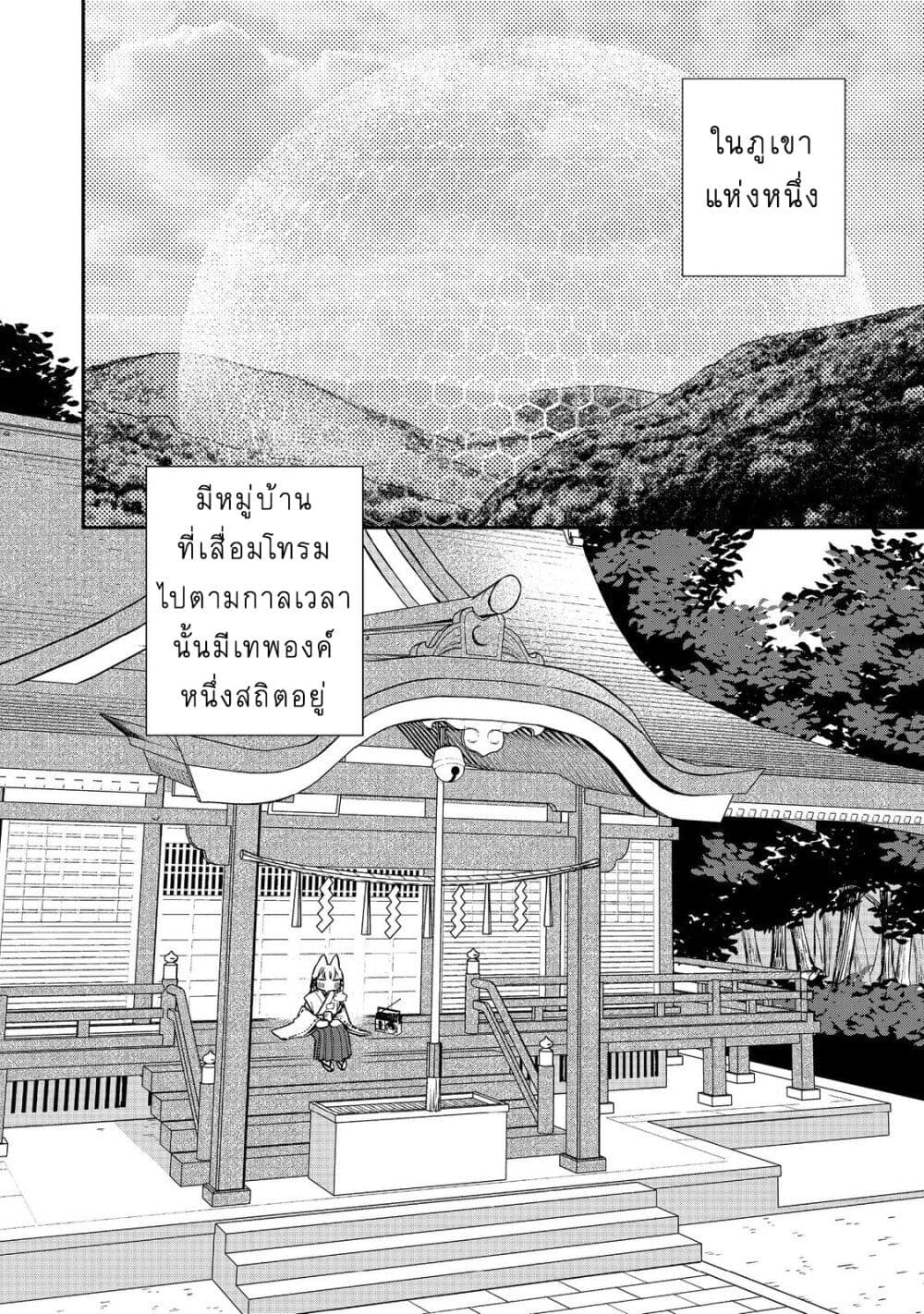 Okitsune-sama ni Onegai! ~Haison ni Nokotteta Kami-sama ga Fantasy-ka Shita Gendaishakai ni Hourikomaretara Saikyou Datta~ page 5