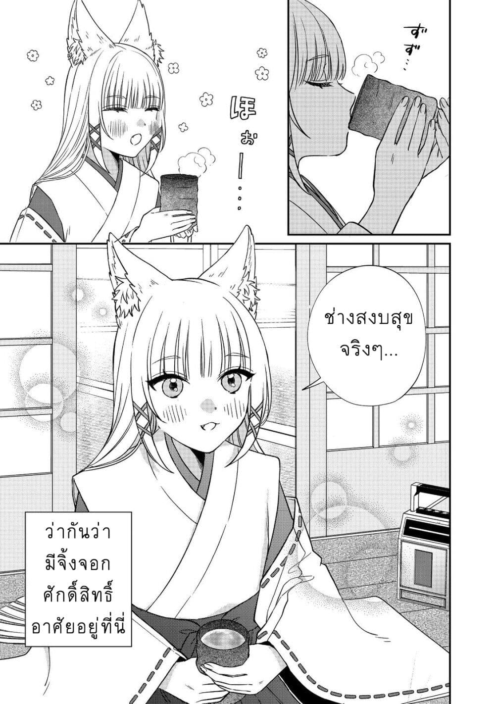 Okitsune-sama ni Onegai! ~Haison ni Nokotteta Kami-sama ga Fantasy-ka Shita Gendaishakai ni Hourikomaretara Saikyou Datta~ page 6