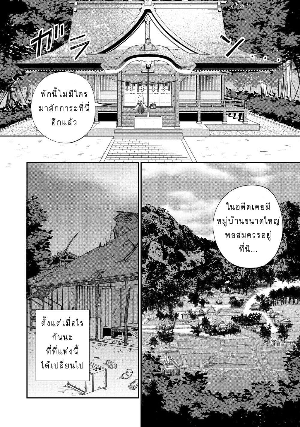 Okitsune-sama ni Onegai! ~Haison ni Nokotteta Kami-sama ga Fantasy-ka Shita Gendaishakai ni Hourikomaretara Saikyou Datta~ page 7