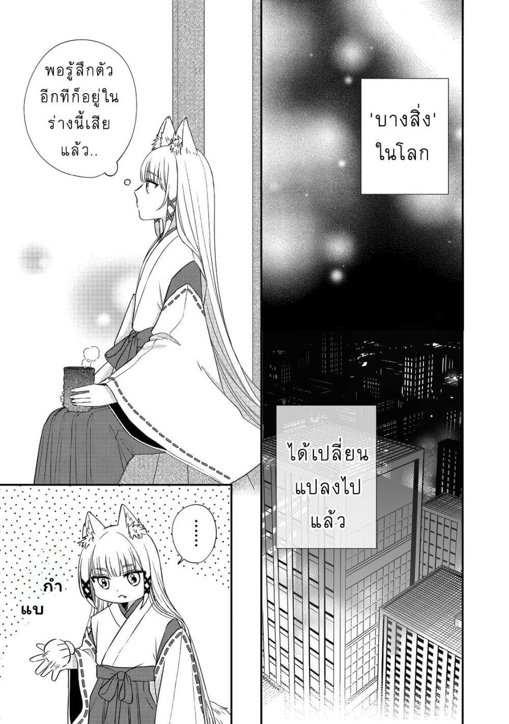 Okitsune-sama ni Onegai! ~Haison ni Nokotteta Kami-sama ga Fantasy-ka Shita Gendaishakai ni Hourikomaretara Saikyou Datta~ page 8