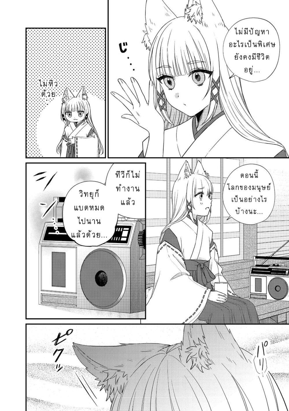 Okitsune-sama ni Onegai! ~Haison ni Nokotteta Kami-sama ga Fantasy-ka Shita Gendaishakai ni Hourikomaretara Saikyou Datta~ page 9