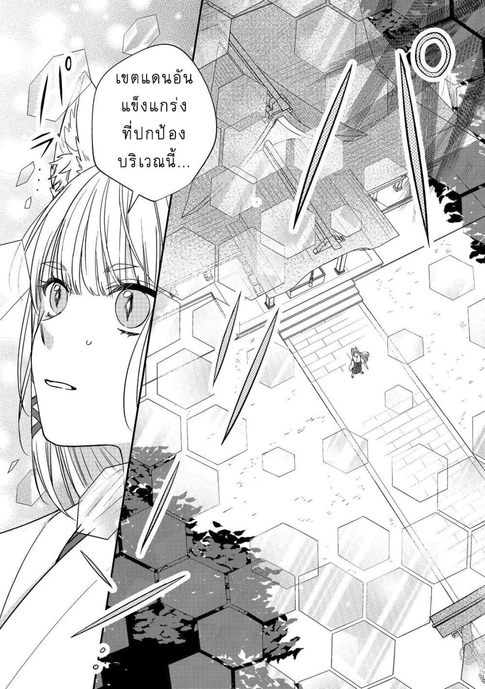Okitsune-sama ni Onegai! ~Haison ni Nokotteta Kami-sama ga Fantasy-ka Shita Gendaishakai ni Hourikomaretara Saikyou Datta~ page 12