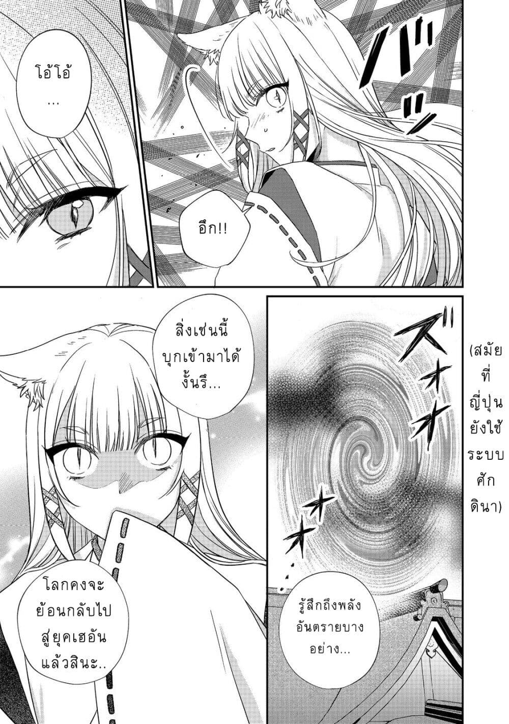 Okitsune-sama ni Onegai! ~Haison ni Nokotteta Kami-sama ga Fantasy-ka Shita Gendaishakai ni Hourikomaretara Saikyou Datta~ page 14