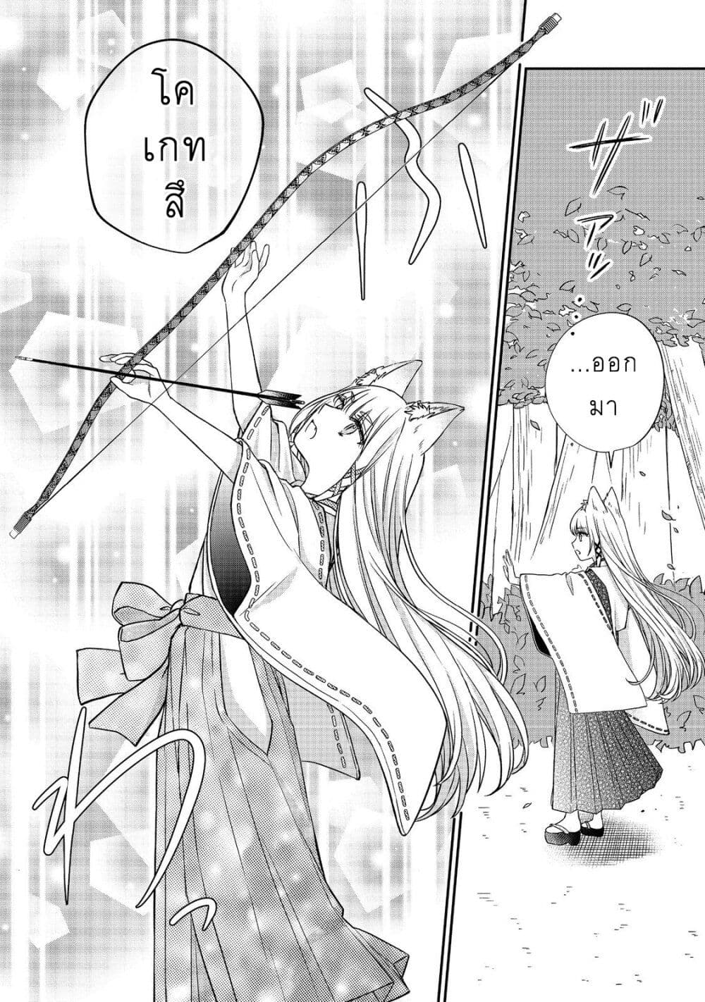 Okitsune-sama ni Onegai! ~Haison ni Nokotteta Kami-sama ga Fantasy-ka Shita Gendaishakai ni Hourikomaretara Saikyou Datta~ page 15