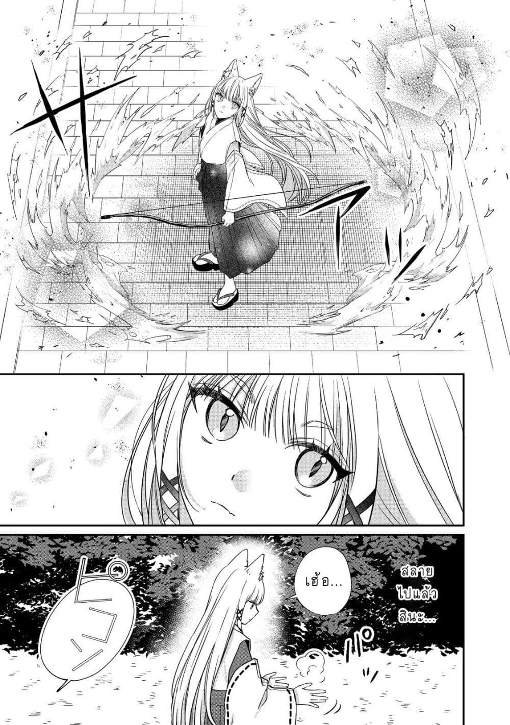 Okitsune-sama ni Onegai! ~Haison ni Nokotteta Kami-sama ga Fantasy-ka Shita Gendaishakai ni Hourikomaretara Saikyou Datta~ page 20