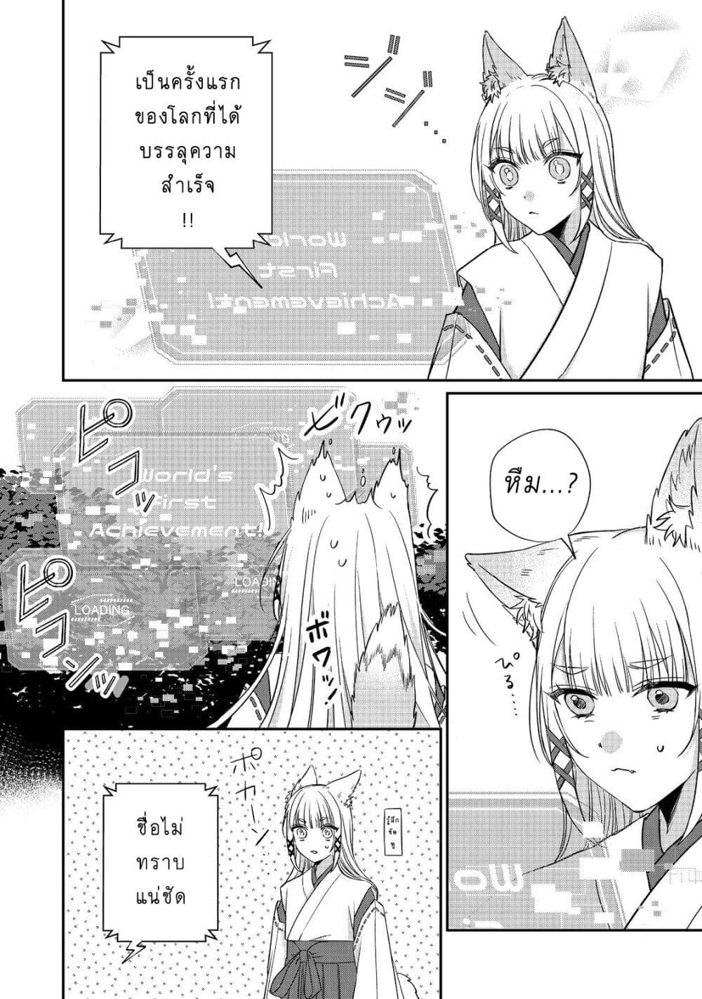 Okitsune-sama ni Onegai! ~Haison ni Nokotteta Kami-sama ga Fantasy-ka Shita Gendaishakai ni Hourikomaretara Saikyou Datta~ page 21