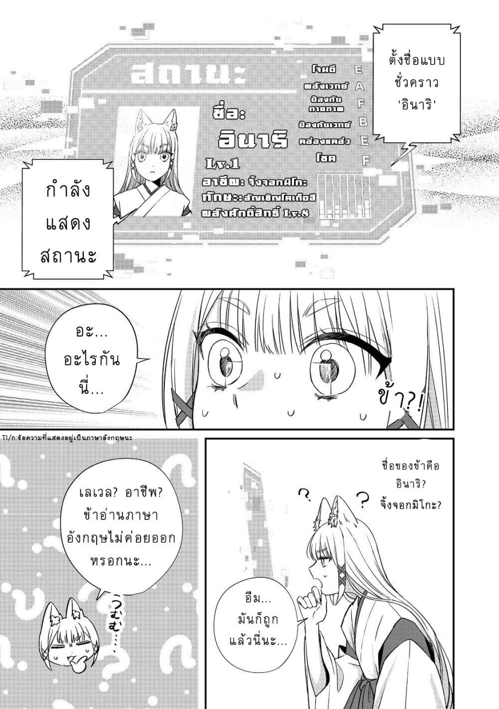 Okitsune-sama ni Onegai! ~Haison ni Nokotteta Kami-sama ga Fantasy-ka Shita Gendaishakai ni Hourikomaretara Saikyou Datta~ page 22