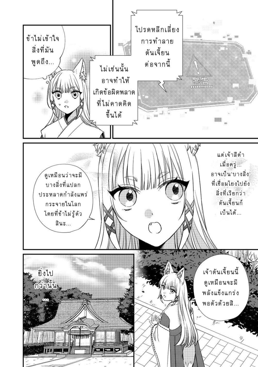 Okitsune-sama ni Onegai! ~Haison ni Nokotteta Kami-sama ga Fantasy-ka Shita Gendaishakai ni Hourikomaretara Saikyou Datta~ page 23