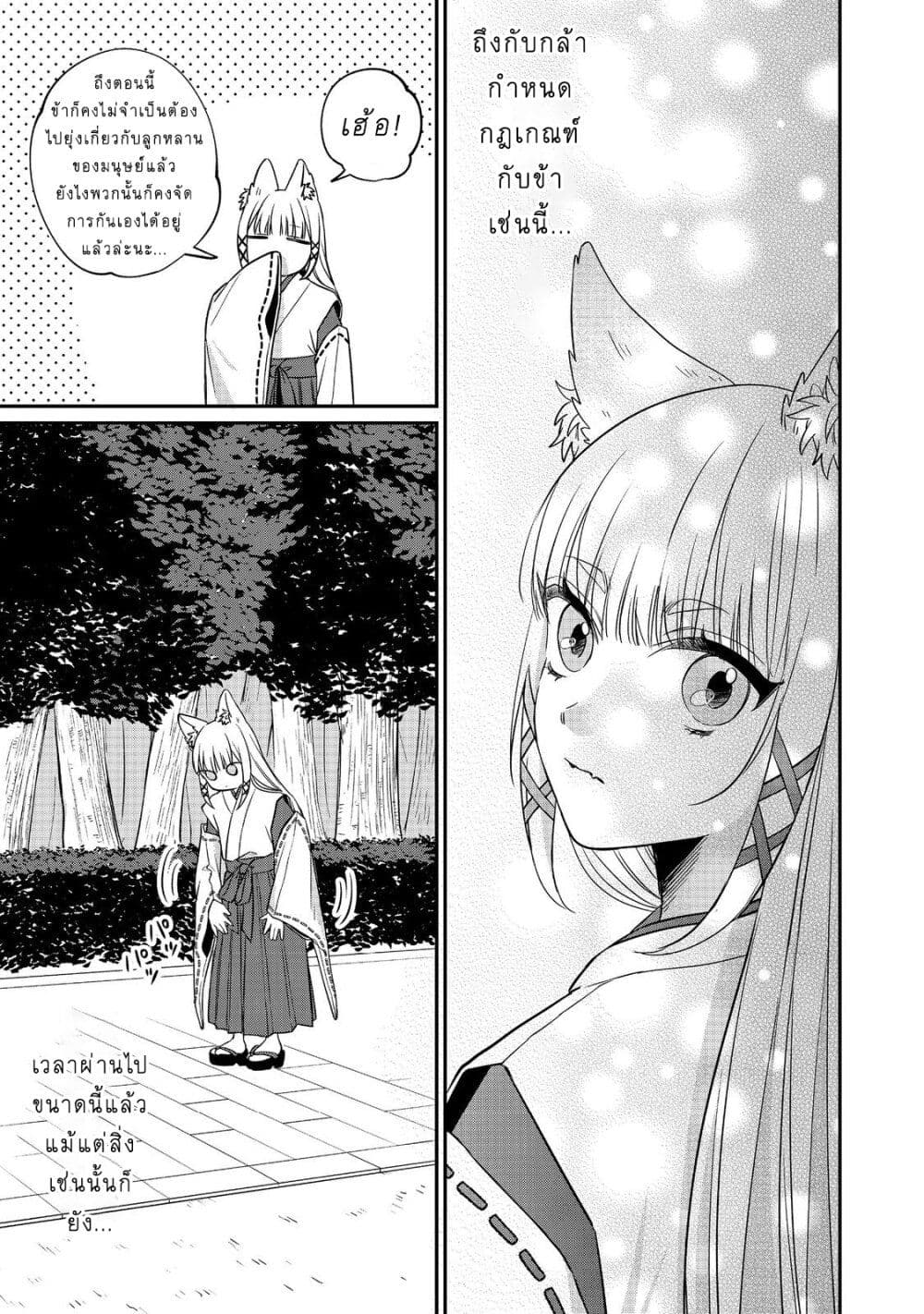 Okitsune-sama ni Onegai! ~Haison ni Nokotteta Kami-sama ga Fantasy-ka Shita Gendaishakai ni Hourikomaretara Saikyou Datta~ page 24