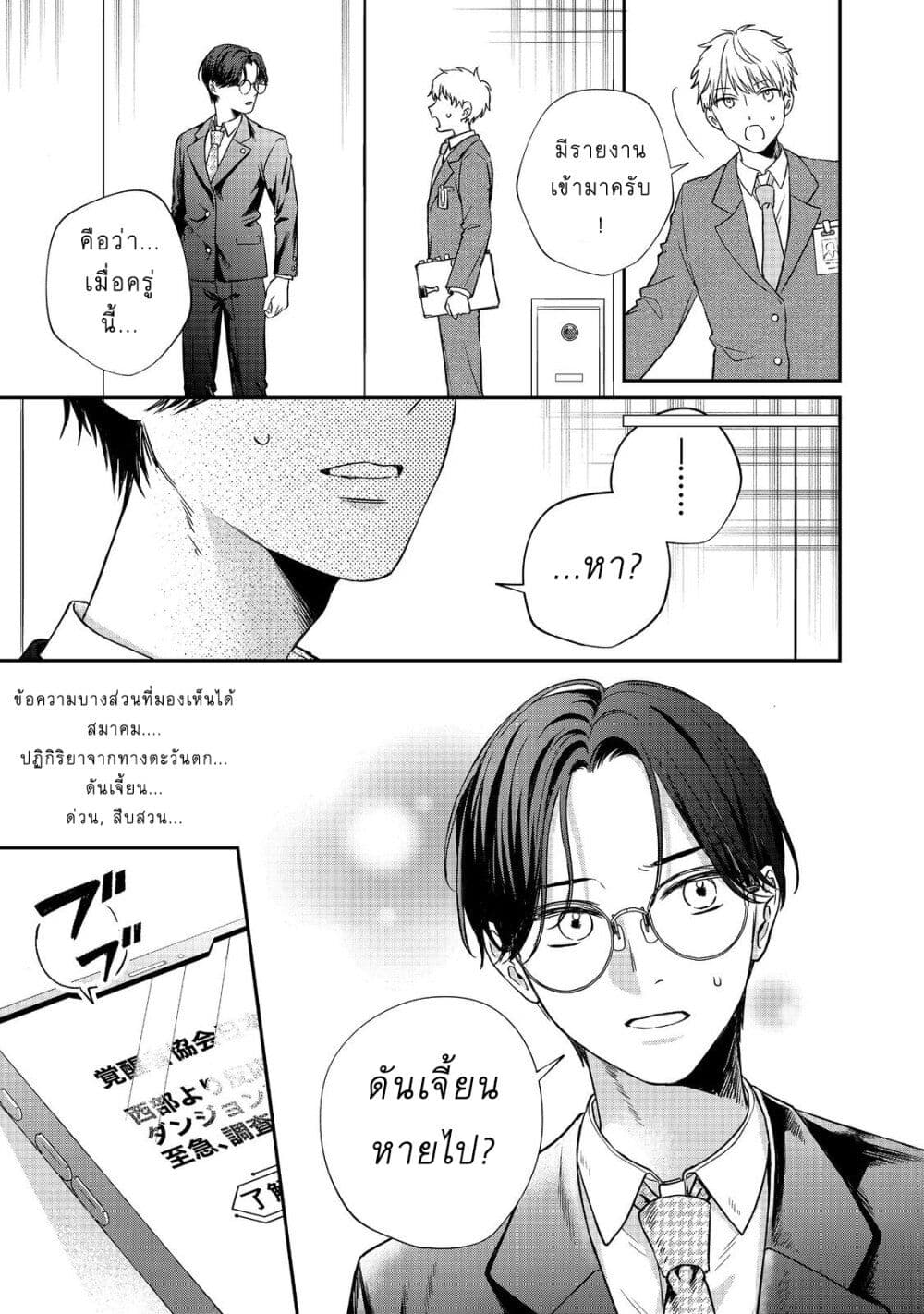 Okitsune-sama ni Onegai! ~Haison ni Nokotteta Kami-sama ga Fantasy-ka Shita Gendaishakai ni Hourikomaretara Saikyou Datta~ page 26