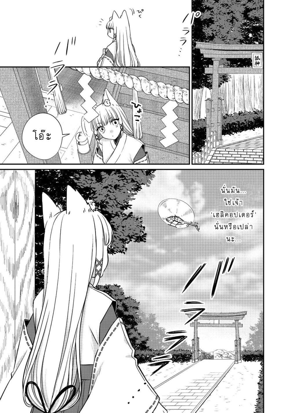 Okitsune-sama ni Onegai! ~Haison ni Nokotteta Kami-sama ga Fantasy-ka Shita Gendaishakai ni Hourikomaretara Saikyou Datta~ page 28