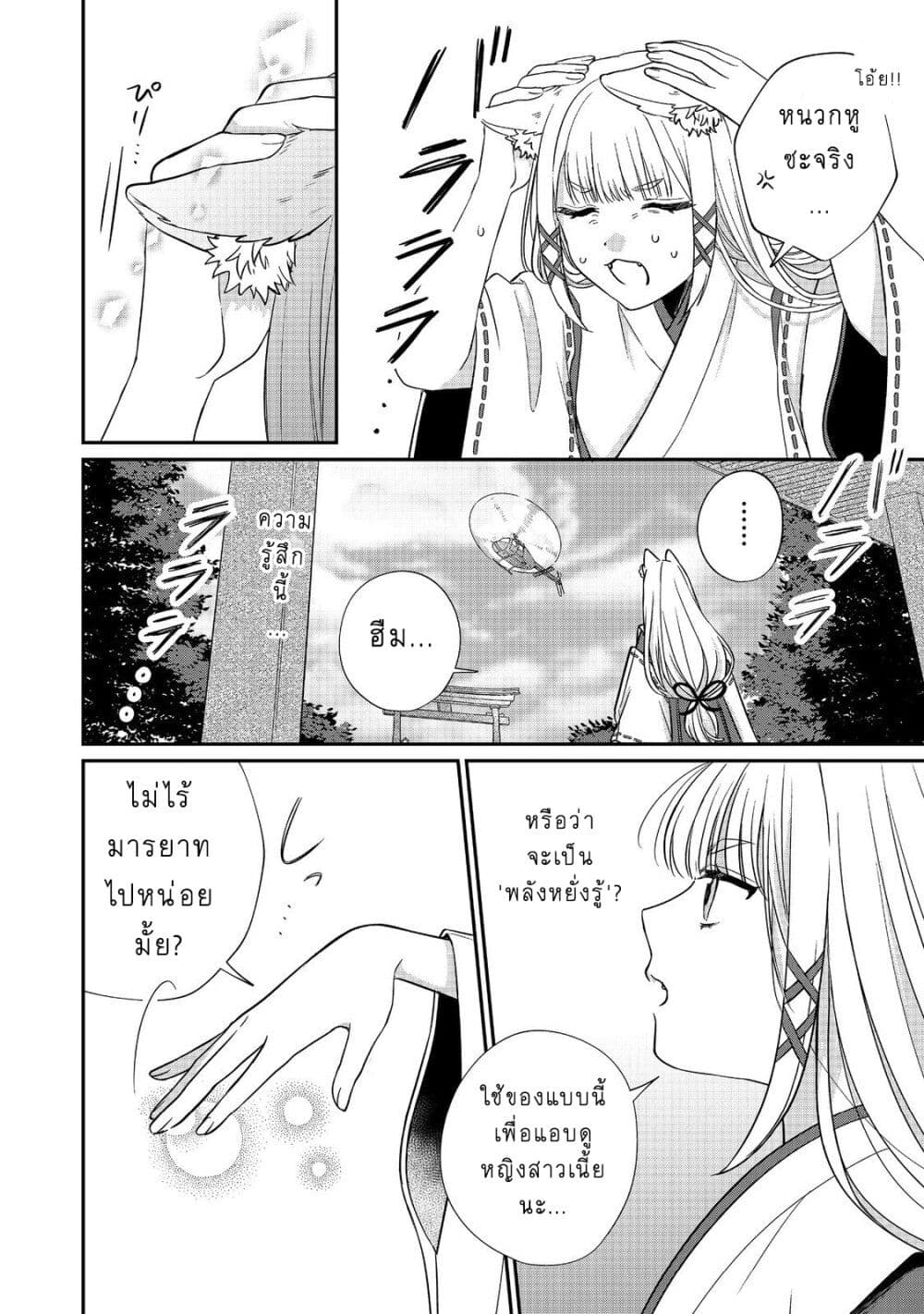 Okitsune-sama ni Onegai! ~Haison ni Nokotteta Kami-sama ga Fantasy-ka Shita Gendaishakai ni Hourikomaretara Saikyou Datta~ page 29