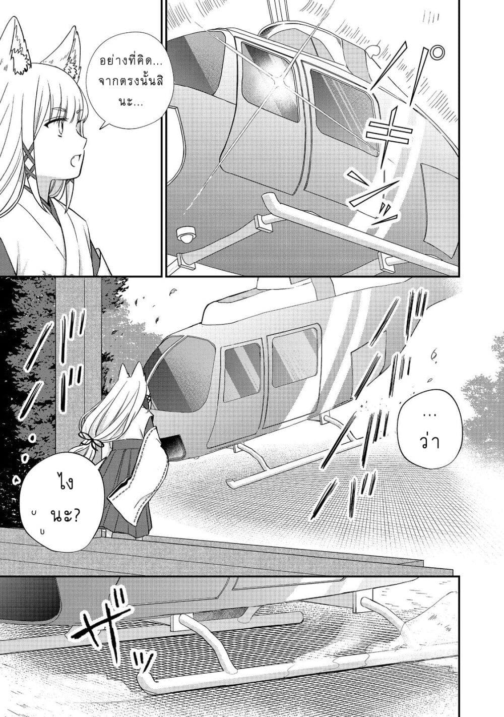 Okitsune-sama ni Onegai! ~Haison ni Nokotteta Kami-sama ga Fantasy-ka Shita Gendaishakai ni Hourikomaretara Saikyou Datta~ page 30