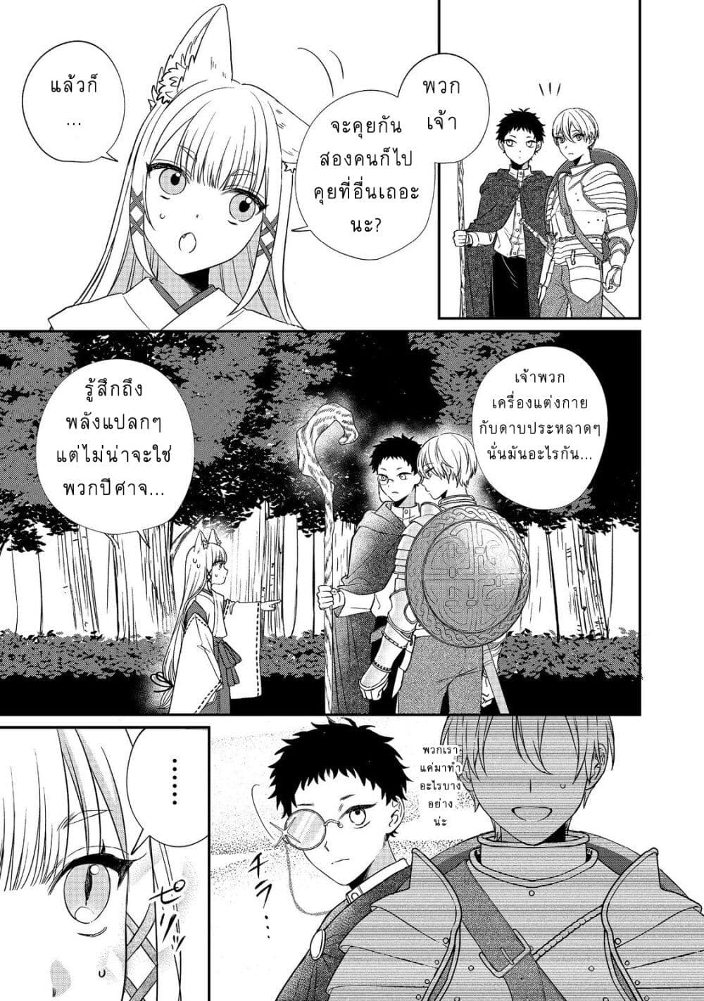Okitsune-sama ni Onegai! ~Haison ni Nokotteta Kami-sama ga Fantasy-ka Shita Gendaishakai ni Hourikomaretara Saikyou Datta~ page 32