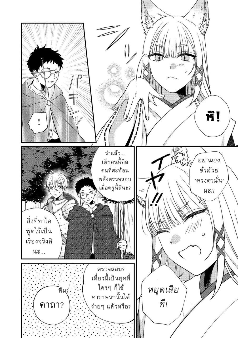 Okitsune-sama ni Onegai! ~Haison ni Nokotteta Kami-sama ga Fantasy-ka Shita Gendaishakai ni Hourikomaretara Saikyou Datta~ page 33