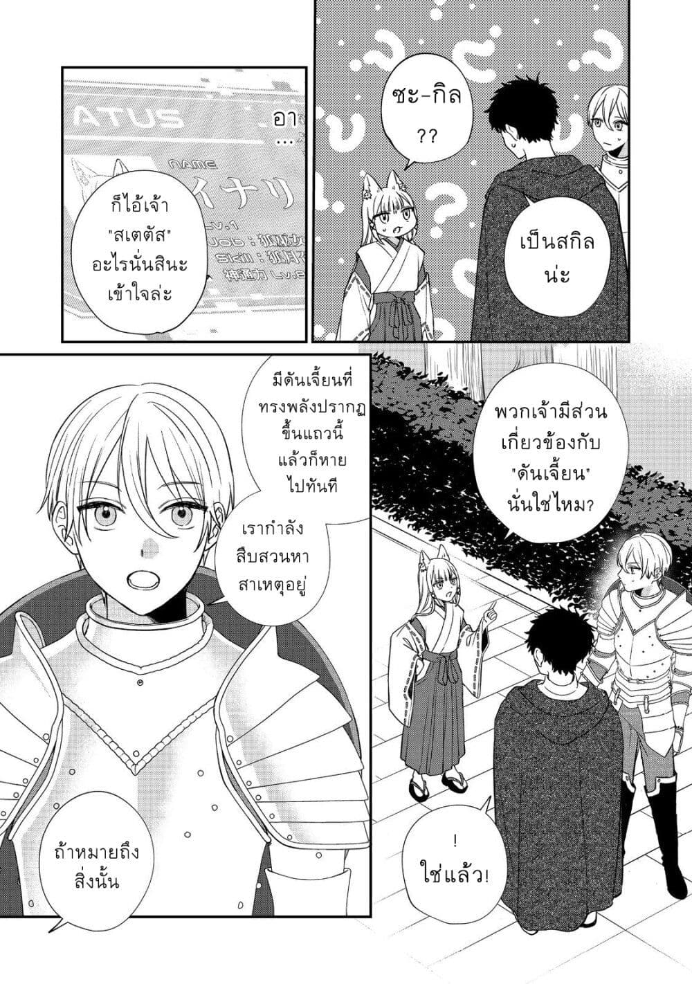 Okitsune-sama ni Onegai! ~Haison ni Nokotteta Kami-sama ga Fantasy-ka Shita Gendaishakai ni Hourikomaretara Saikyou Datta~ page 34