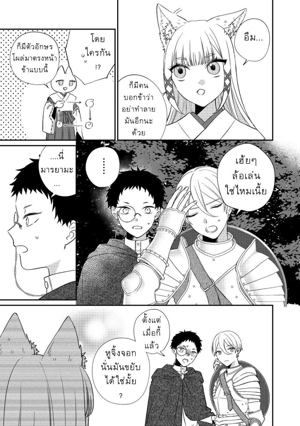 Okitsune-sama ni Onegai! ~Haison ni Nokotteta Kami-sama ga Fantasy-ka Shita Gendaishakai ni Hourikomaretara Saikyou Datta~ page 36