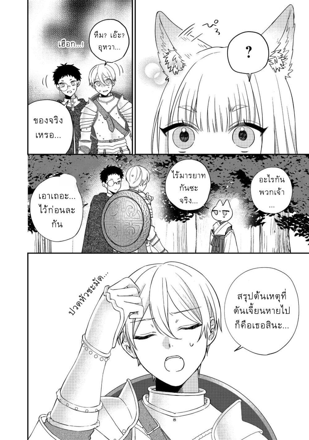 Okitsune-sama ni Onegai! ~Haison ni Nokotteta Kami-sama ga Fantasy-ka Shita Gendaishakai ni Hourikomaretara Saikyou Datta~ page 37