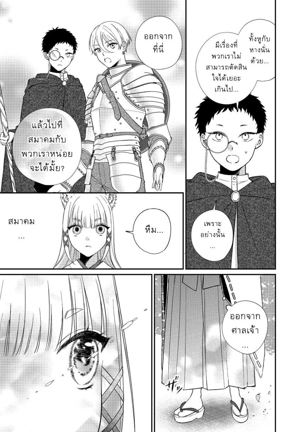 Okitsune-sama ni Onegai! ~Haison ni Nokotteta Kami-sama ga Fantasy-ka Shita Gendaishakai ni Hourikomaretara Saikyou Datta~ page 38