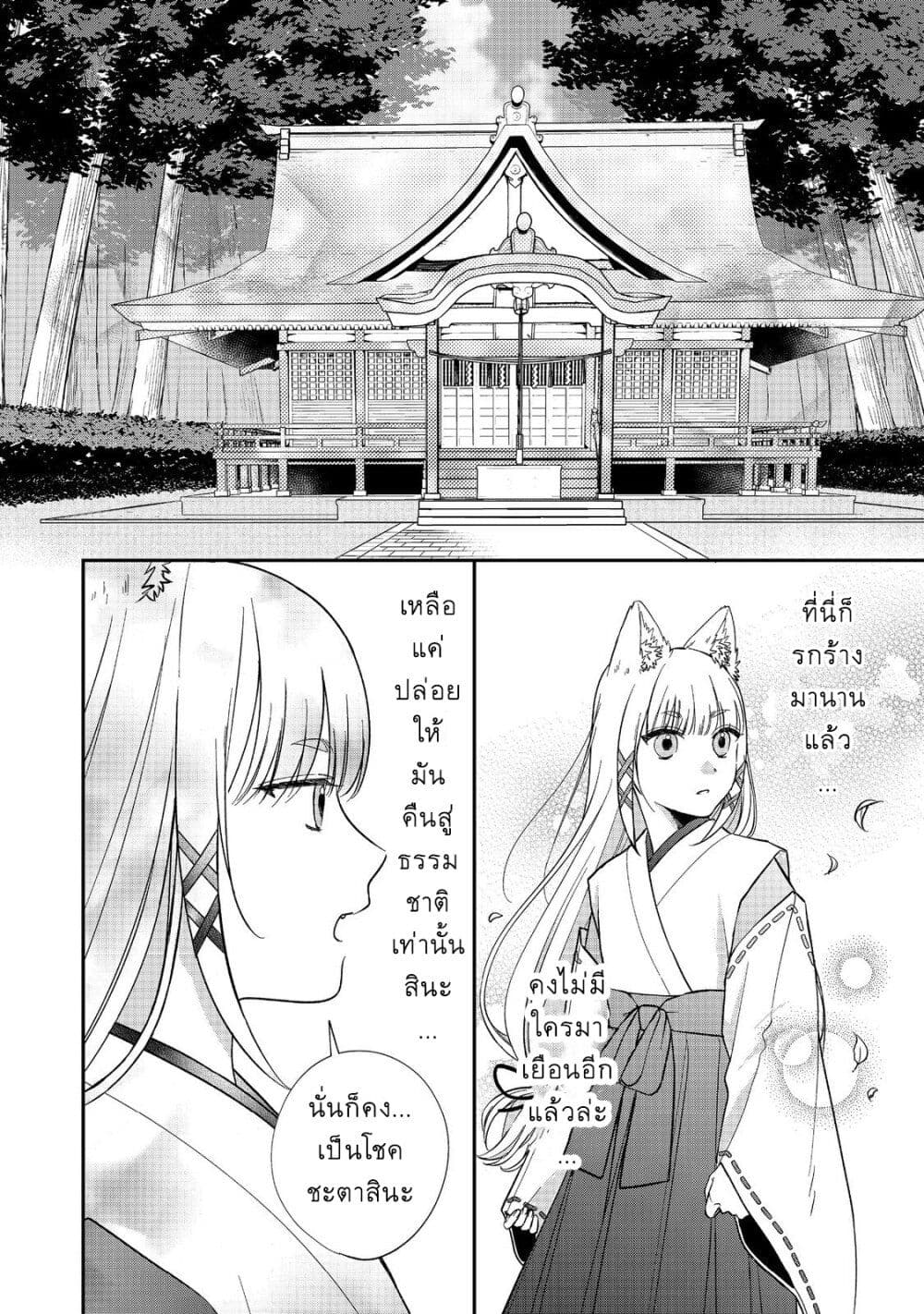 Okitsune-sama ni Onegai! ~Haison ni Nokotteta Kami-sama ga Fantasy-ka Shita Gendaishakai ni Hourikomaretara Saikyou Datta~ page 39