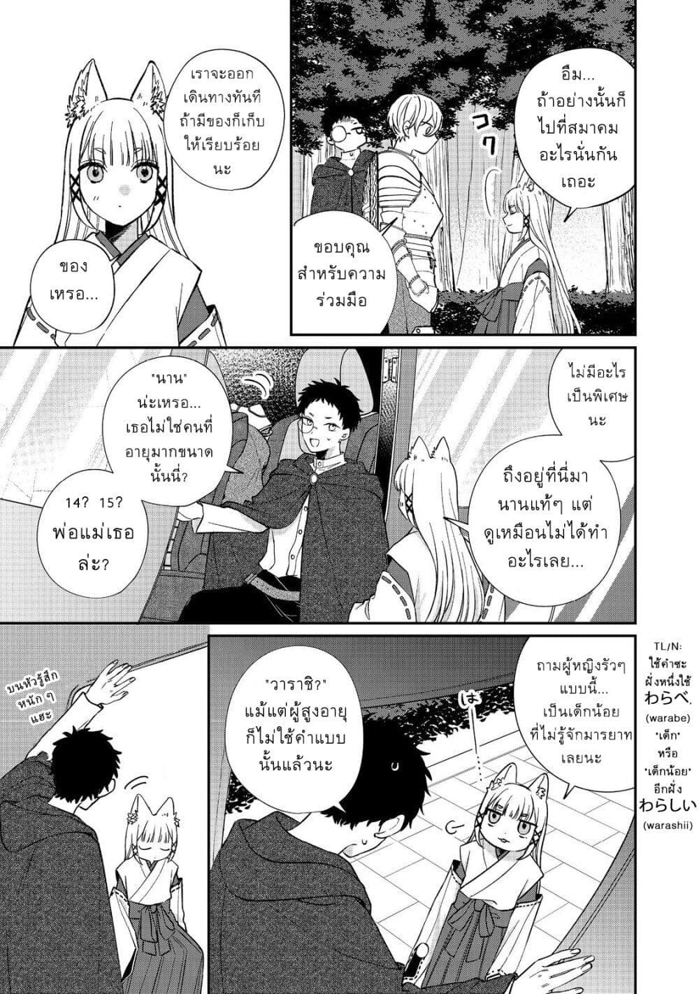 Okitsune-sama ni Onegai! ~Haison ni Nokotteta Kami-sama ga Fantasy-ka Shita Gendaishakai ni Hourikomaretara Saikyou Datta~ page 40