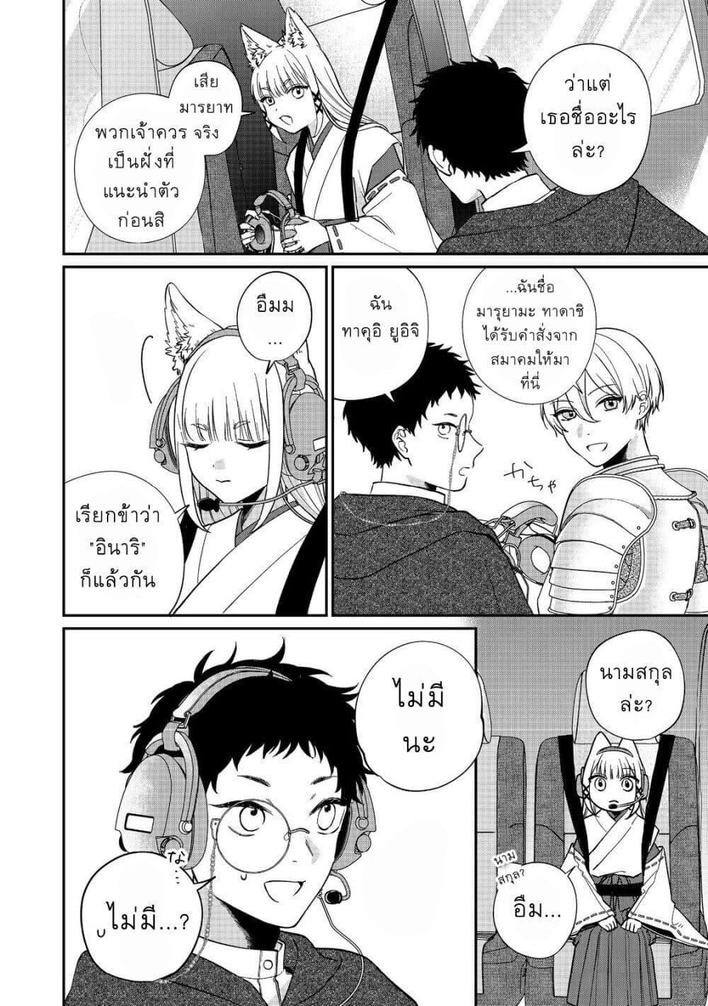 Okitsune-sama ni Onegai! ~Haison ni Nokotteta Kami-sama ga Fantasy-ka Shita Gendaishakai ni Hourikomaretara Saikyou Datta~ page 41