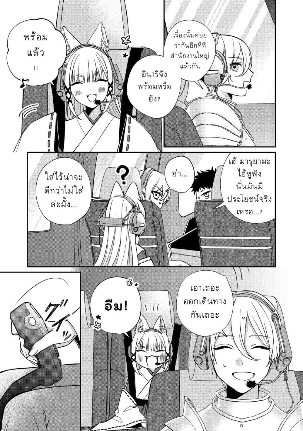 Okitsune-sama ni Onegai! ~Haison ni Nokotteta Kami-sama ga Fantasy-ka Shita Gendaishakai ni Hourikomaretara Saikyou Datta~ page 42