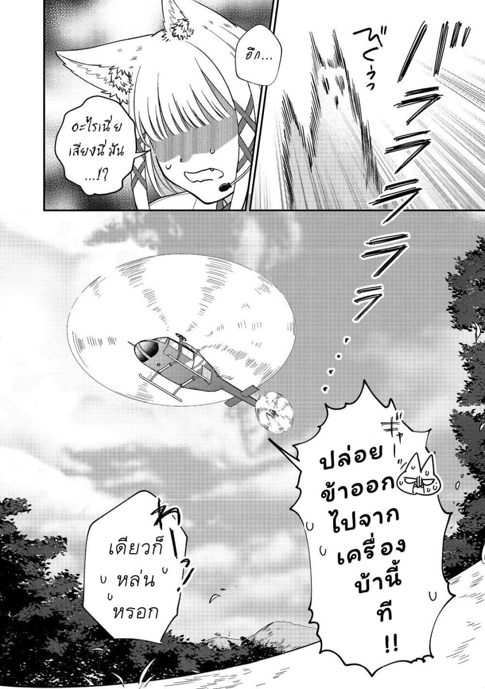Okitsune-sama ni Onegai! ~Haison ni Nokotteta Kami-sama ga Fantasy-ka Shita Gendaishakai ni Hourikomaretara Saikyou Datta~ page 43