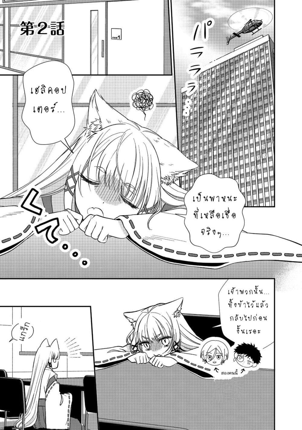 Okitsune-sama ni Onegai! ~Haison ni Nokotteta Kami-sama ga Fantasy-ka Shita Gendaishakai ni Hourikomaretara Saikyou Datta~ page 1