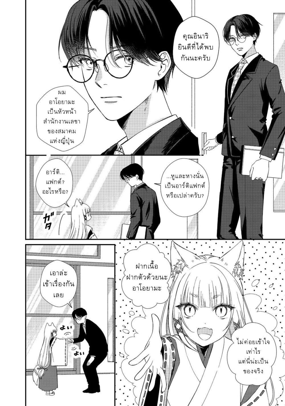 Okitsune-sama ni Onegai! ~Haison ni Nokotteta Kami-sama ga Fantasy-ka Shita Gendaishakai ni Hourikomaretara Saikyou Datta~ page 2