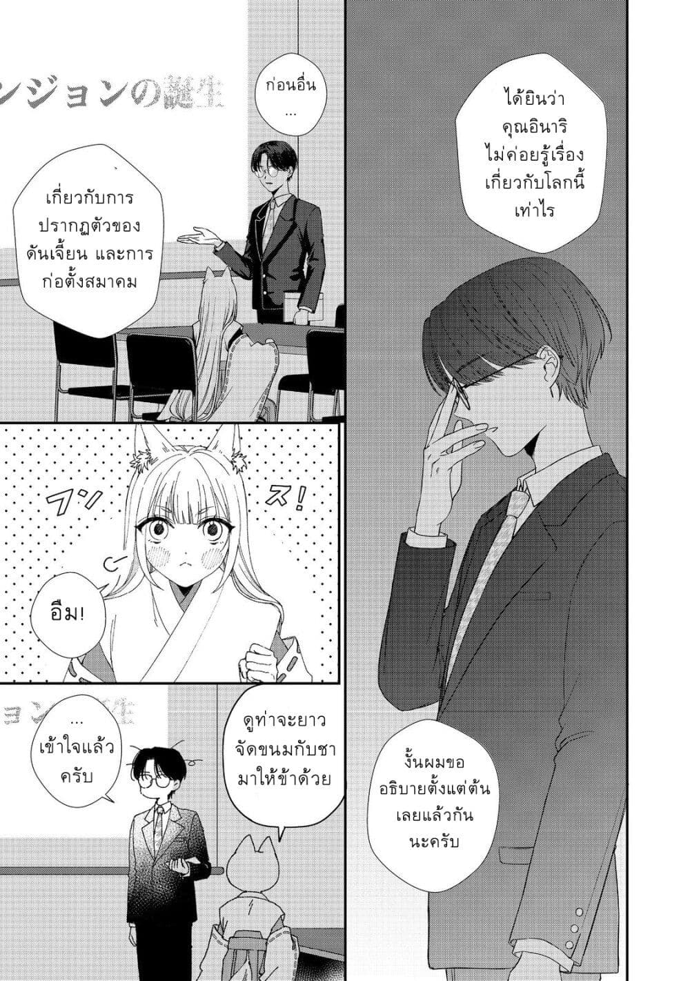 Okitsune-sama ni Onegai! ~Haison ni Nokotteta Kami-sama ga Fantasy-ka Shita Gendaishakai ni Hourikomaretara Saikyou Datta~ page 3