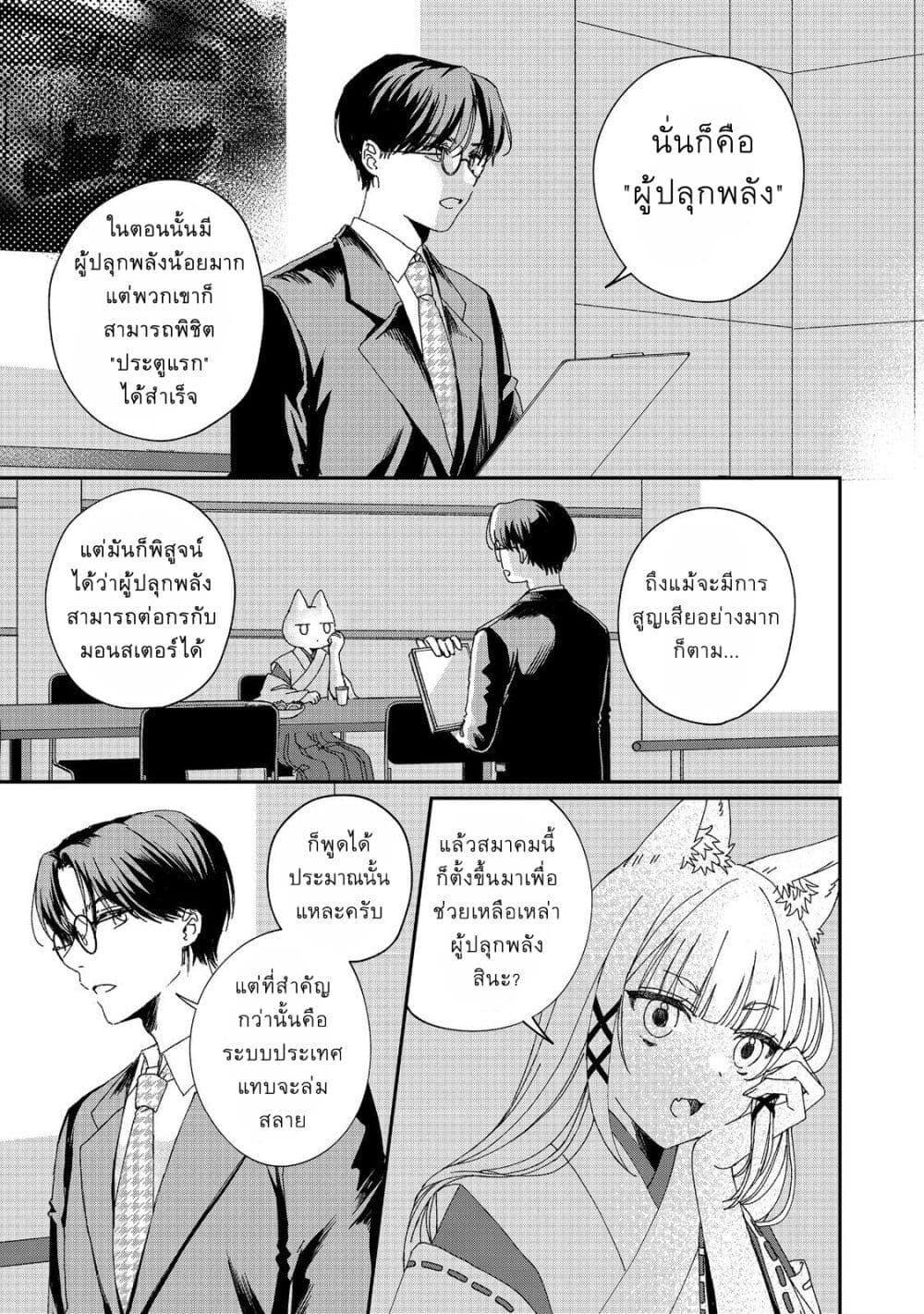 Okitsune-sama ni Onegai! ~Haison ni Nokotteta Kami-sama ga Fantasy-ka Shita Gendaishakai ni Hourikomaretara Saikyou Datta~ page 5