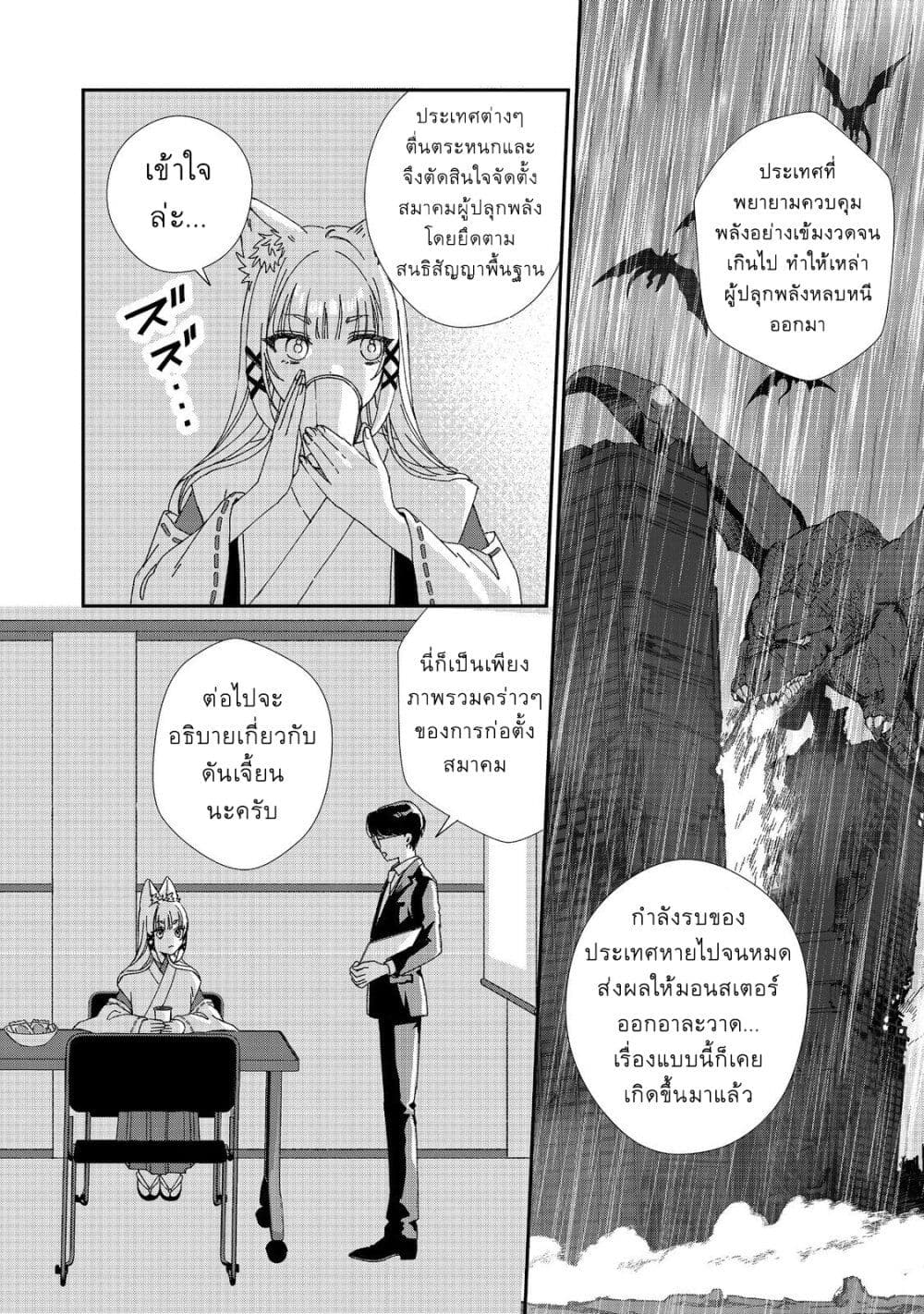Okitsune-sama ni Onegai! ~Haison ni Nokotteta Kami-sama ga Fantasy-ka Shita Gendaishakai ni Hourikomaretara Saikyou Datta~ page 6