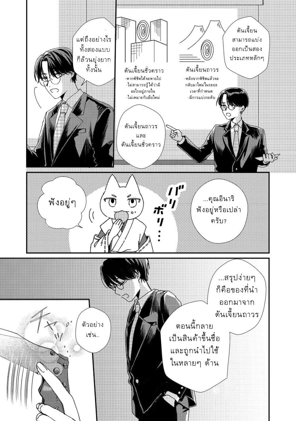Okitsune-sama ni Onegai! ~Haison ni Nokotteta Kami-sama ga Fantasy-ka Shita Gendaishakai ni Hourikomaretara Saikyou Datta~ page 7