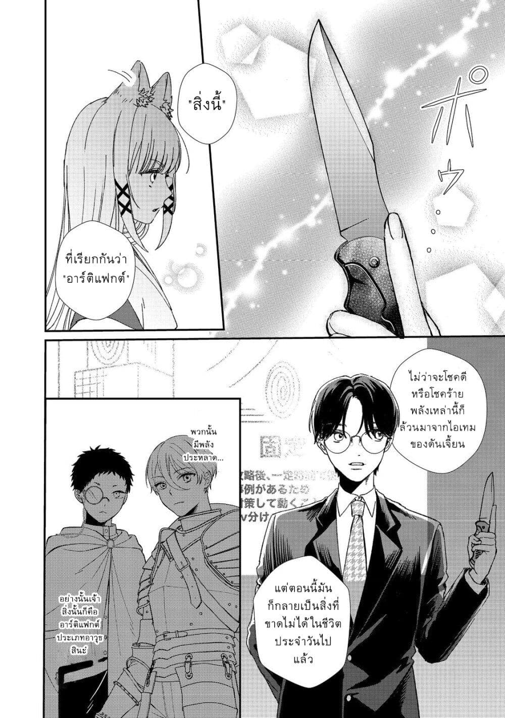 Okitsune-sama ni Onegai! ~Haison ni Nokotteta Kami-sama ga Fantasy-ka Shita Gendaishakai ni Hourikomaretara Saikyou Datta~ page 8