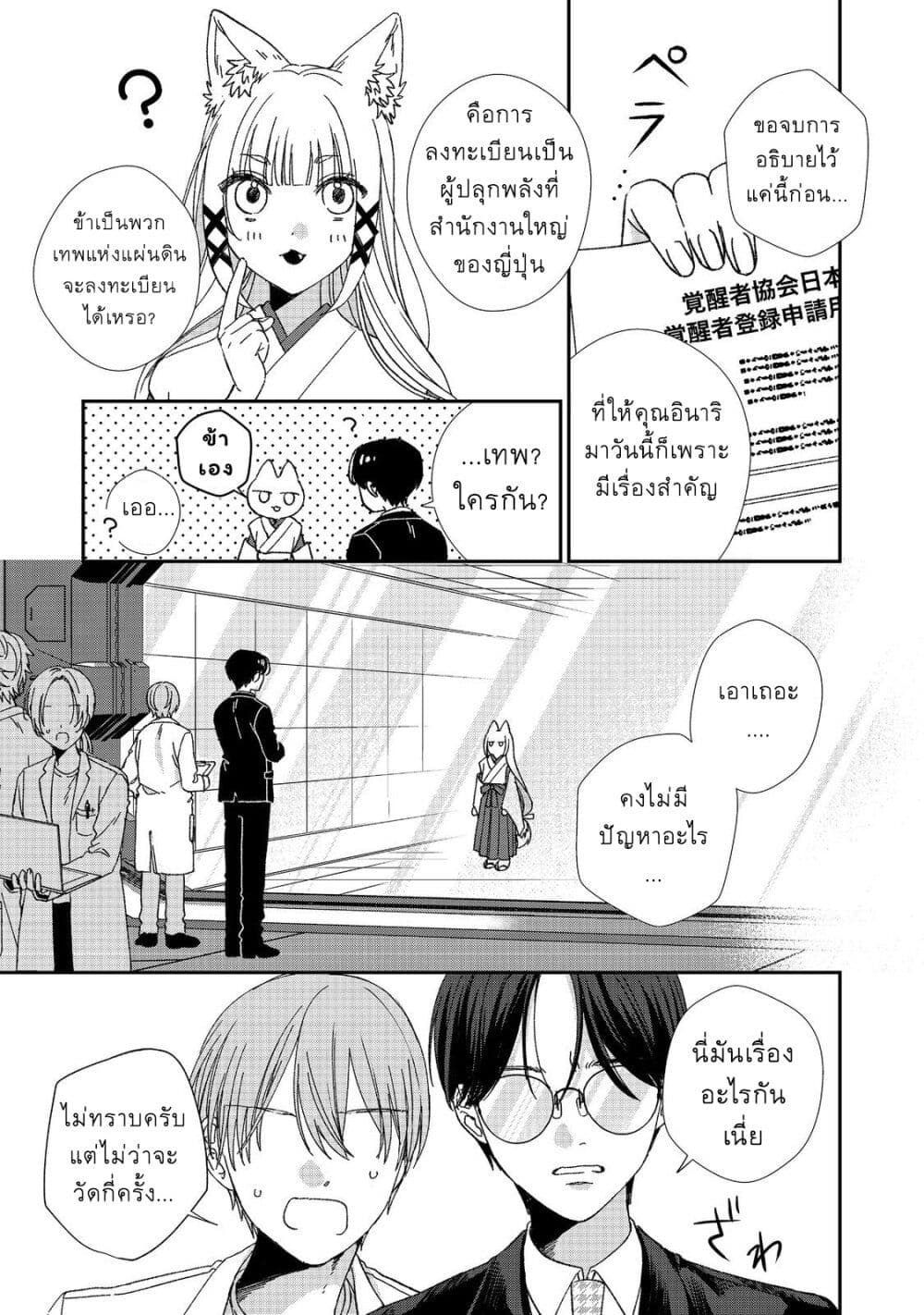 Okitsune-sama ni Onegai! ~Haison ni Nokotteta Kami-sama ga Fantasy-ka Shita Gendaishakai ni Hourikomaretara Saikyou Datta~ page 9