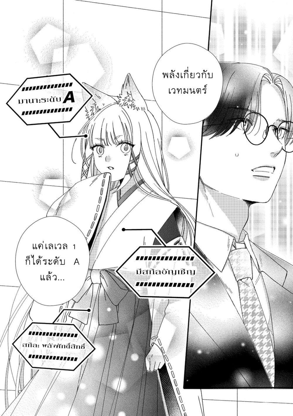 Okitsune-sama ni Onegai! ~Haison ni Nokotteta Kami-sama ga Fantasy-ka Shita Gendaishakai ni Hourikomaretara Saikyou Datta~ page 10