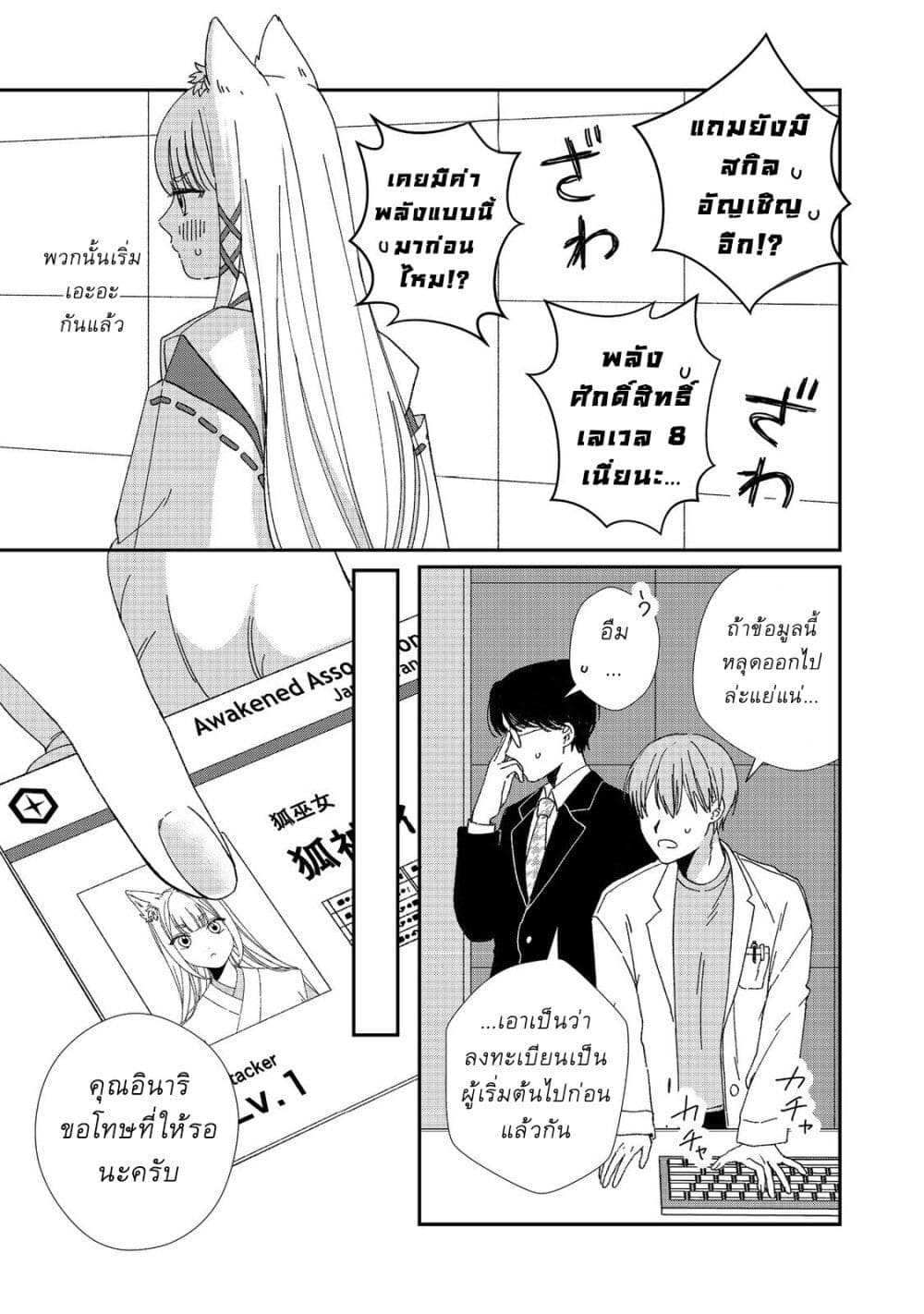 Okitsune-sama ni Onegai! ~Haison ni Nokotteta Kami-sama ga Fantasy-ka Shita Gendaishakai ni Hourikomaretara Saikyou Datta~ page 11