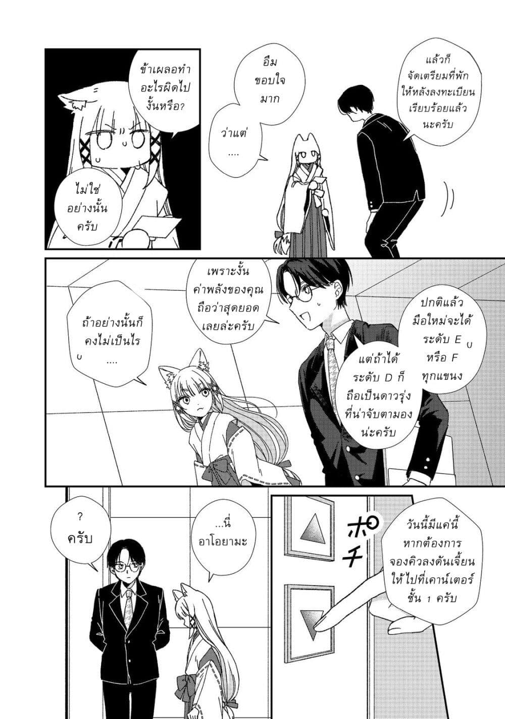 Okitsune-sama ni Onegai! ~Haison ni Nokotteta Kami-sama ga Fantasy-ka Shita Gendaishakai ni Hourikomaretara Saikyou Datta~ page 12