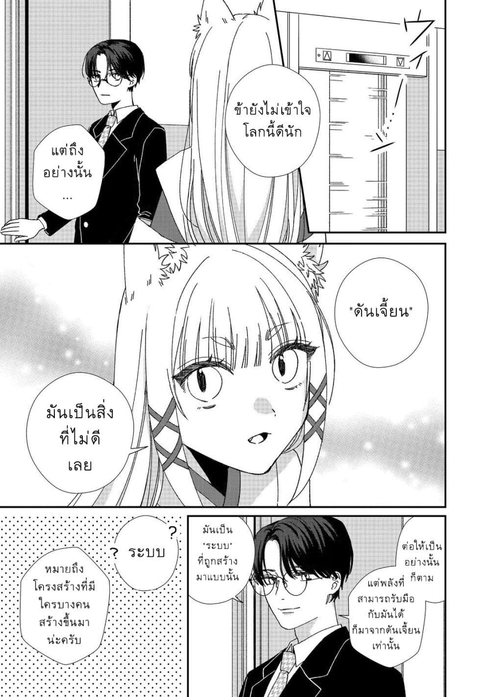 Okitsune-sama ni Onegai! ~Haison ni Nokotteta Kami-sama ga Fantasy-ka Shita Gendaishakai ni Hourikomaretara Saikyou Datta~ page 13