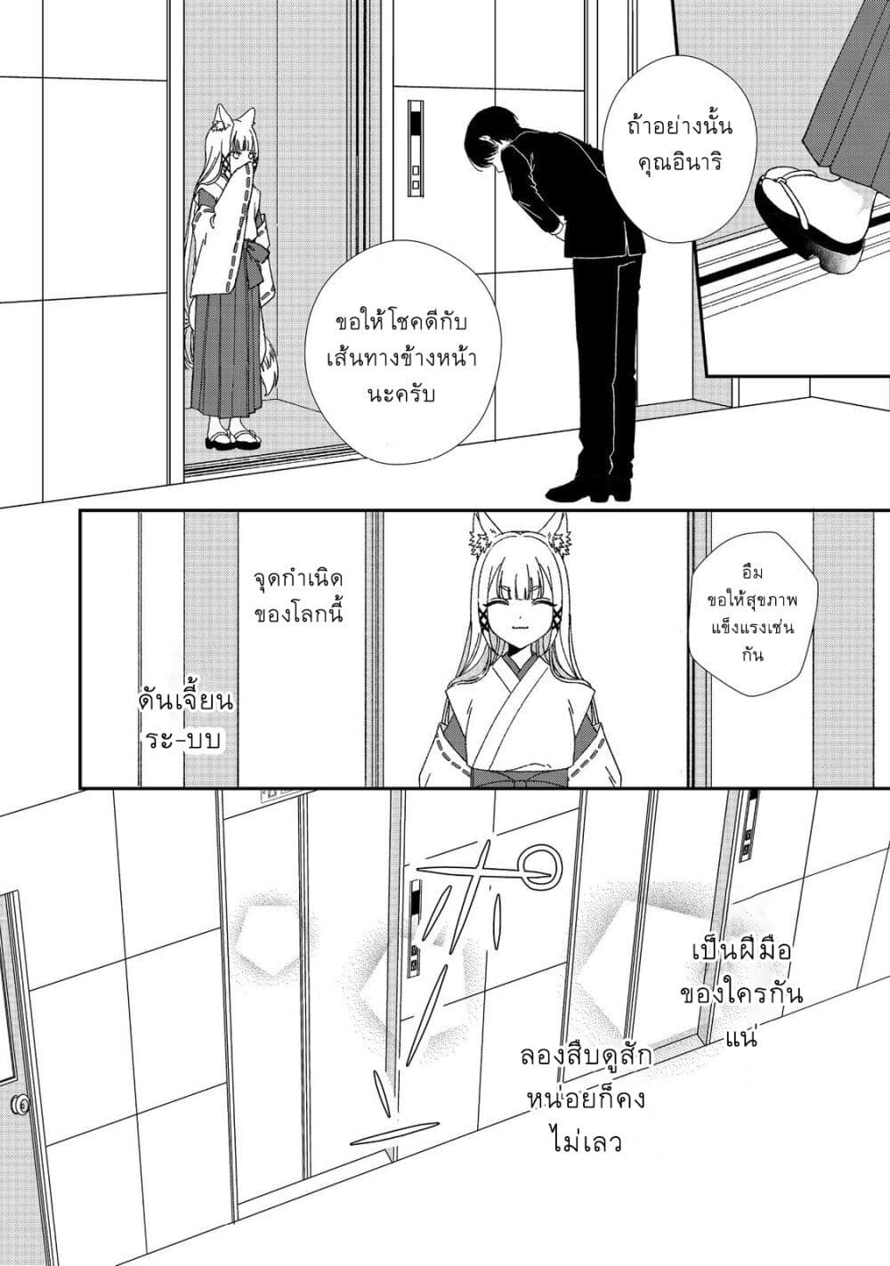 Okitsune-sama ni Onegai! ~Haison ni Nokotteta Kami-sama ga Fantasy-ka Shita Gendaishakai ni Hourikomaretara Saikyou Datta~ page 14