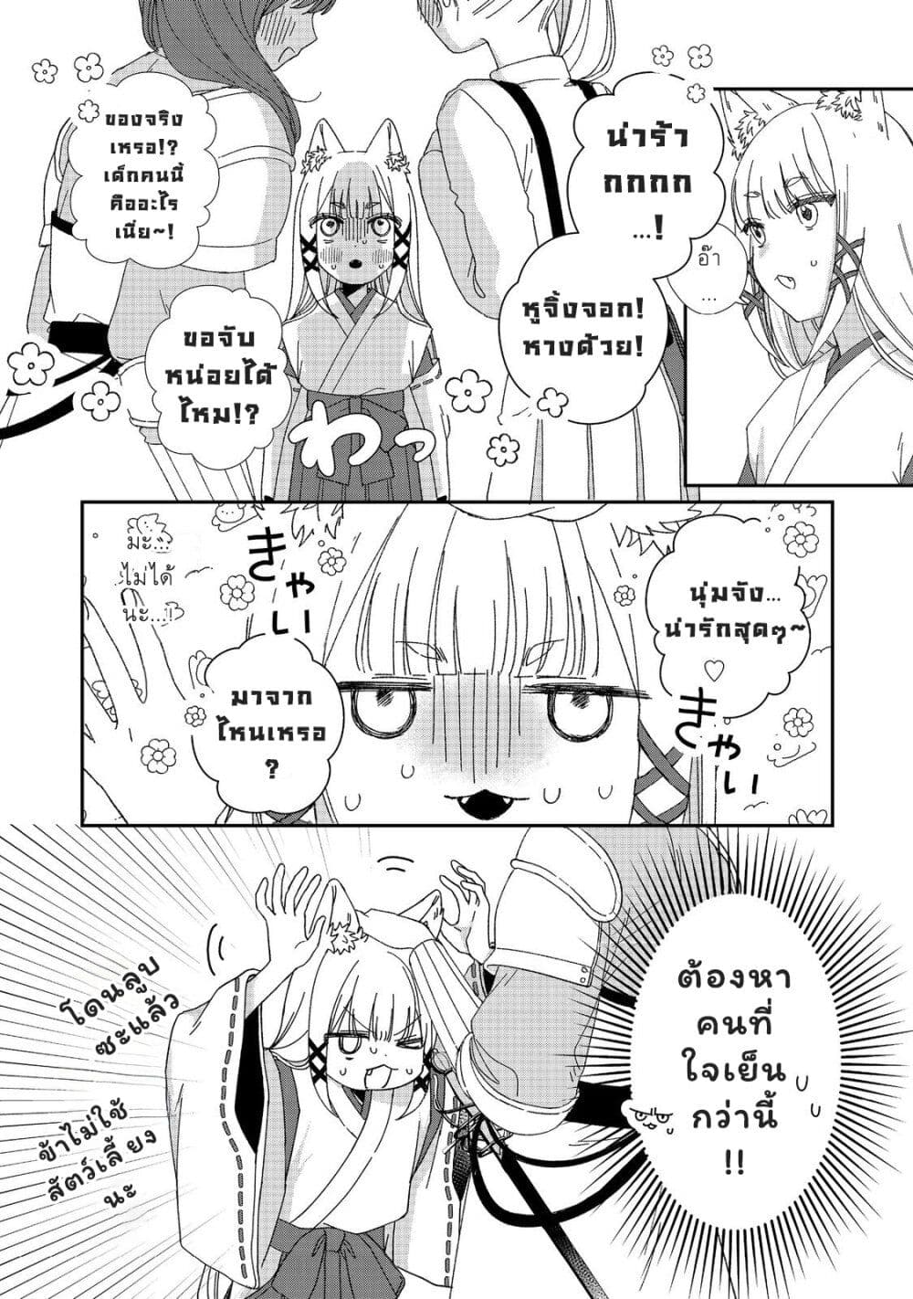 Okitsune-sama ni Onegai! ~Haison ni Nokotteta Kami-sama ga Fantasy-ka Shita Gendaishakai ni Hourikomaretara Saikyou Datta~ page 16