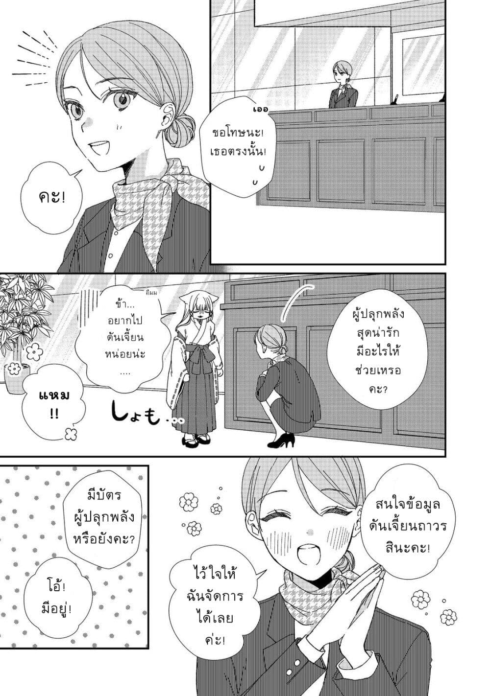 Okitsune-sama ni Onegai! ~Haison ni Nokotteta Kami-sama ga Fantasy-ka Shita Gendaishakai ni Hourikomaretara Saikyou Datta~ page 17