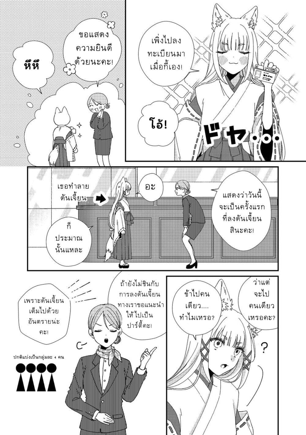 Okitsune-sama ni Onegai! ~Haison ni Nokotteta Kami-sama ga Fantasy-ka Shita Gendaishakai ni Hourikomaretara Saikyou Datta~ page 18