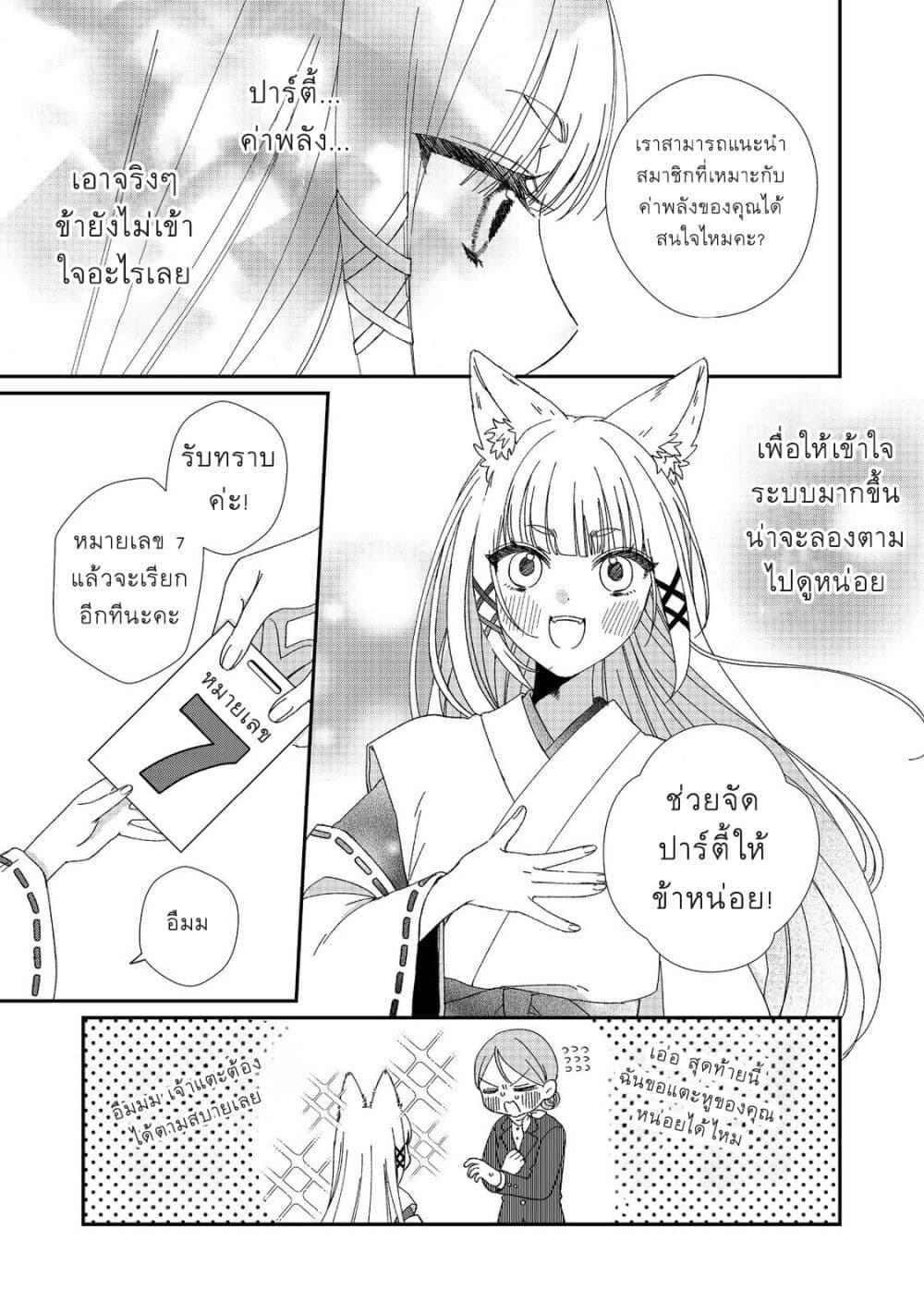 Okitsune-sama ni Onegai! ~Haison ni Nokotteta Kami-sama ga Fantasy-ka Shita Gendaishakai ni Hourikomaretara Saikyou Datta~ page 19
