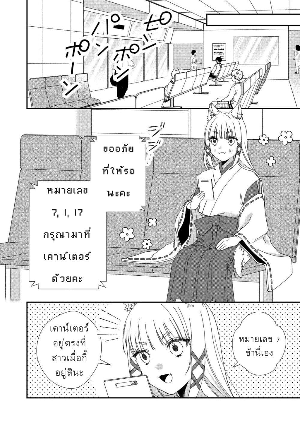 Okitsune-sama ni Onegai! ~Haison ni Nokotteta Kami-sama ga Fantasy-ka Shita Gendaishakai ni Hourikomaretara Saikyou Datta~ page 20
