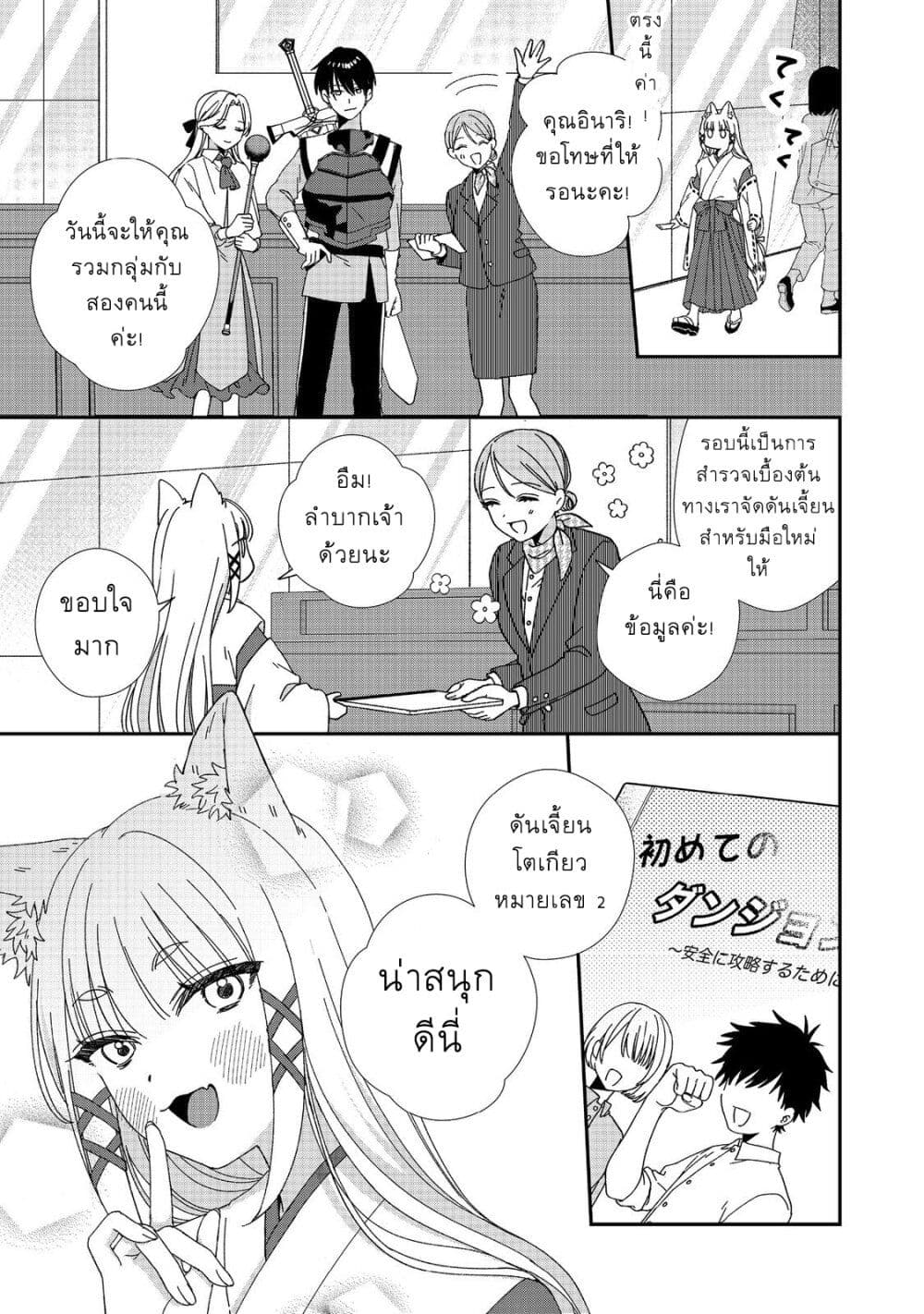 Okitsune-sama ni Onegai! ~Haison ni Nokotteta Kami-sama ga Fantasy-ka Shita Gendaishakai ni Hourikomaretara Saikyou Datta~ page 21